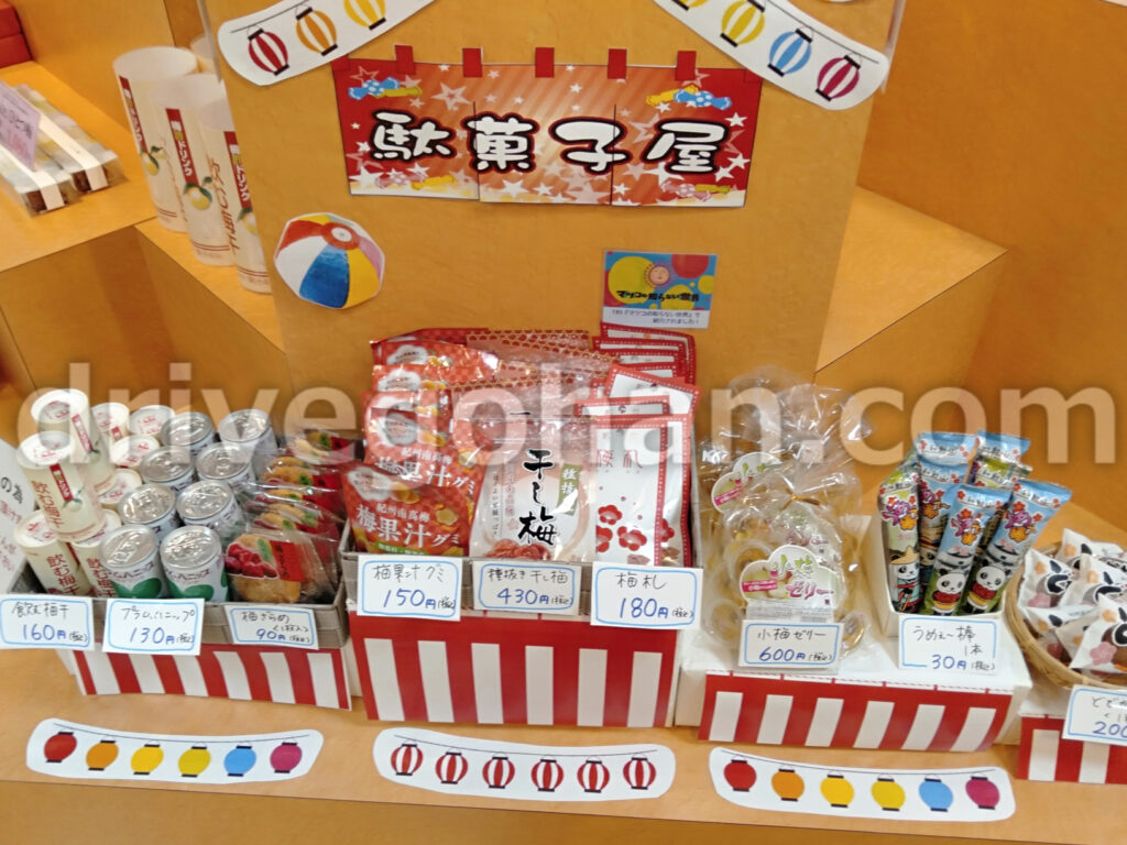 紀州 梅干 館 紀州 梅干 の 梅 翁 園