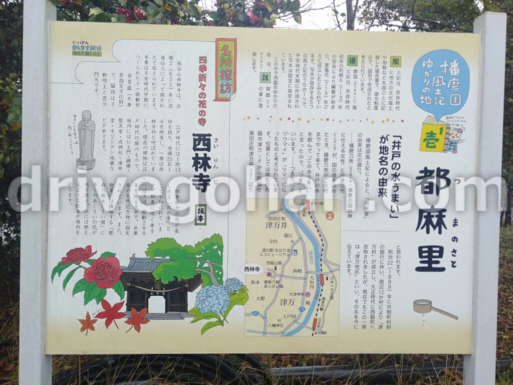 兵庫県 西脇市 西林寺の看板