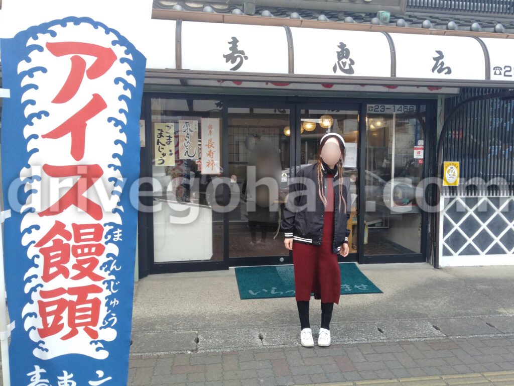 寿恵広 アイス饅頭のガラス戸のポスター