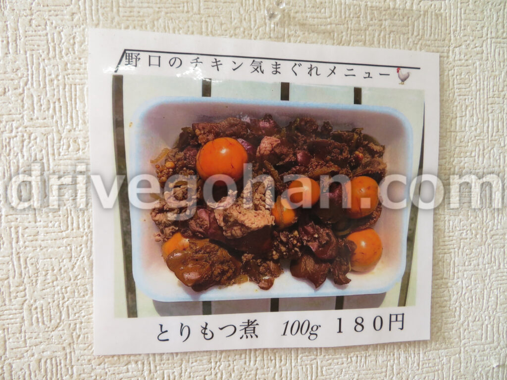 野口のチキン 和歌山県でひね鶏 | ドライブとご飯屋さん