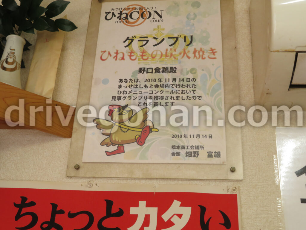 野口のチキンは和歌山県橋本市の大人気店